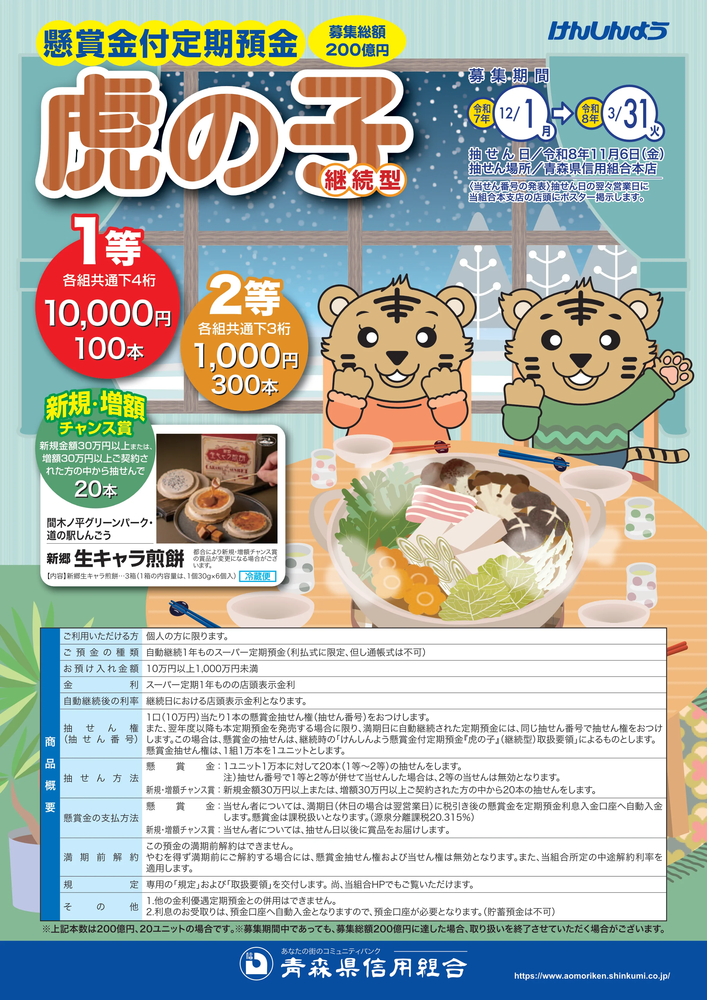 虎の子のパンフレット