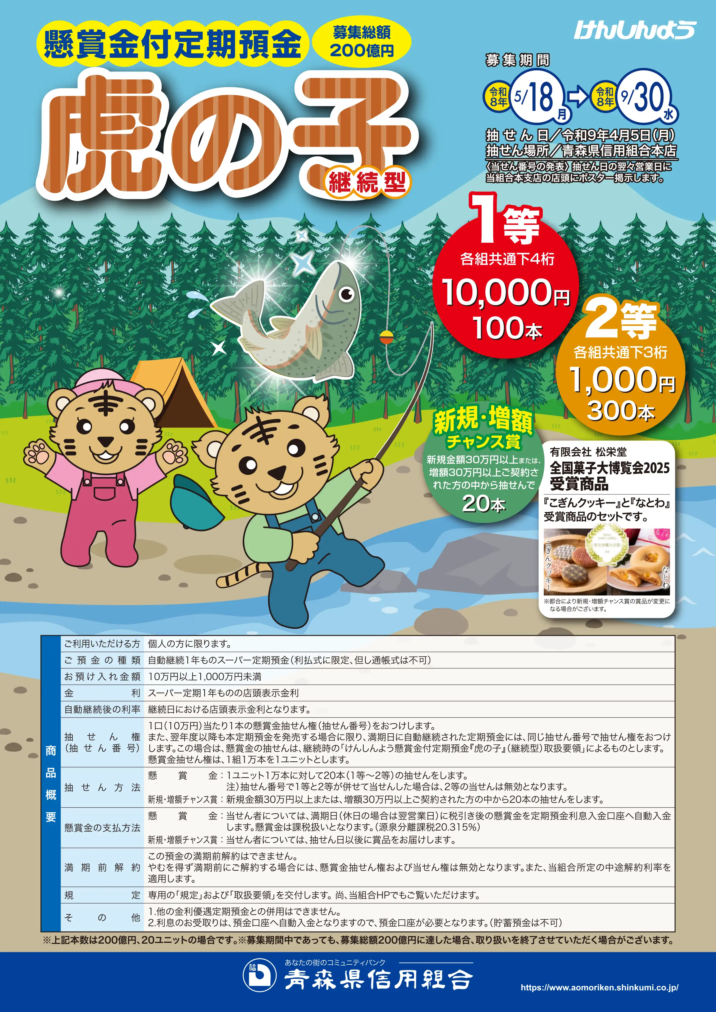 虎の子のパンフレット
