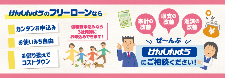フリーローンのバナー