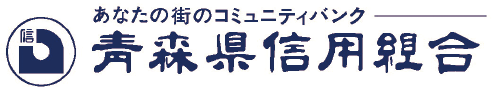 青森県信用組合