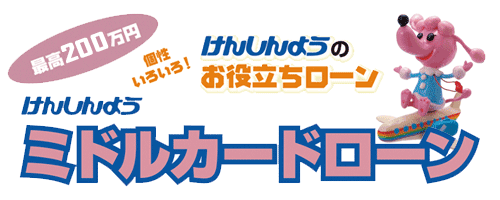 ミドルカードローンのロゴ