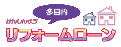 リフォームローンのロゴ