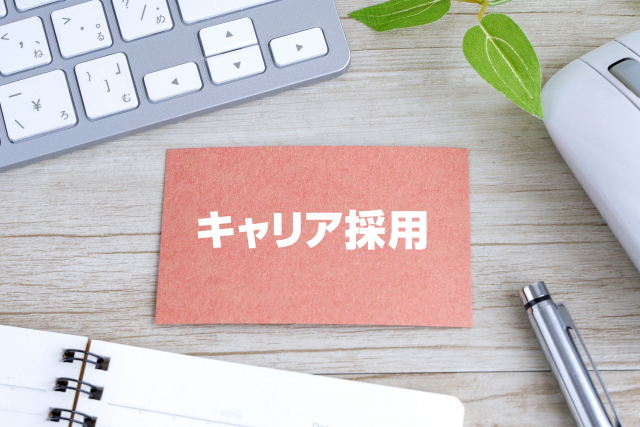 キャリア採用のヒーロー画像